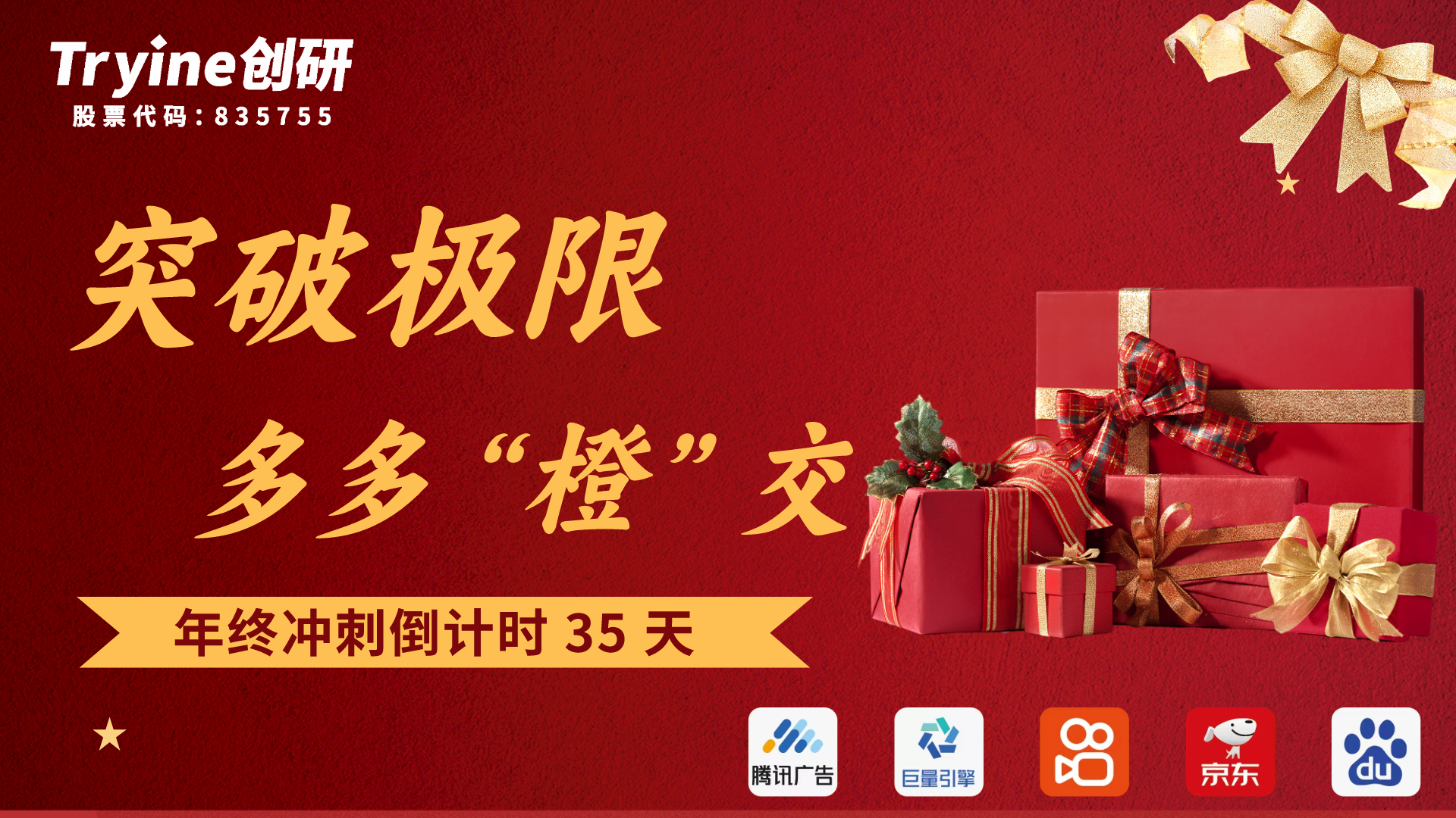 年末冲刺，共享甜蜜！创研股份为员工送上甜蜜的“橙交”福利
