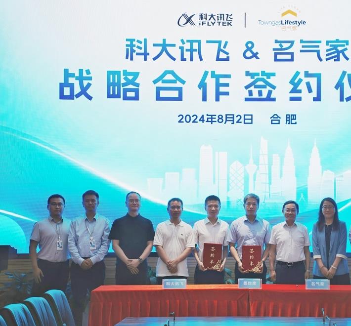 共谱“AI+燃气”新篇章！名气家与科大讯飞达成战略合作