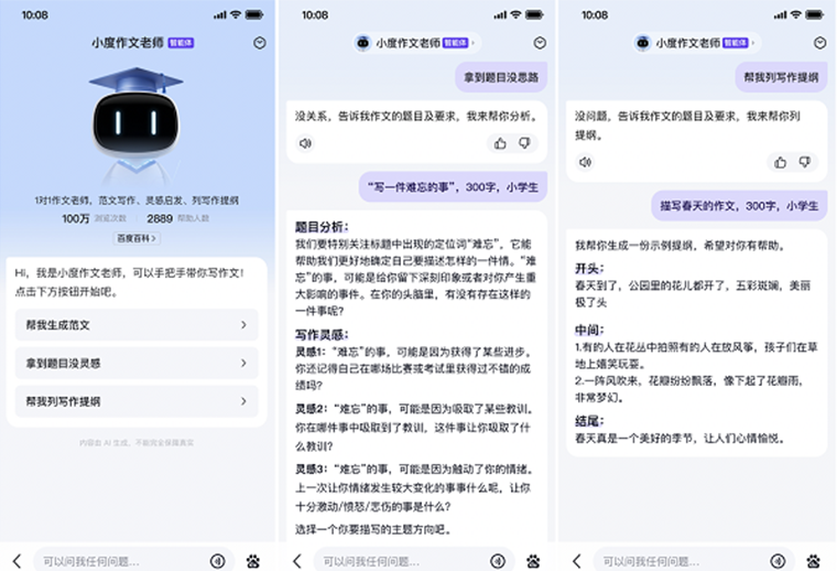 百度搜索推出「开学季」系列AI工具，智能体赋能家长