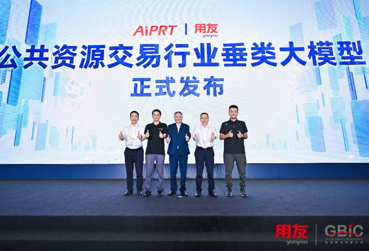 公共资源交易行业垂类大模型诞生，AI加速企业采购智能化进程