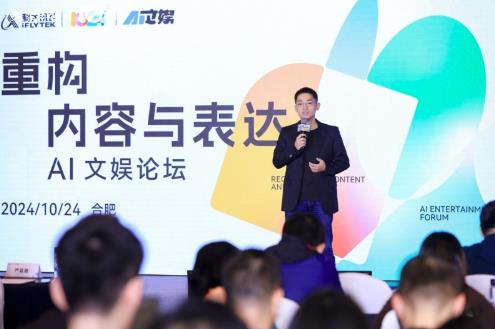 AI时代，科大讯飞AI文娱论坛引领文娱新潮流