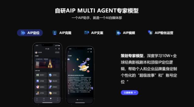 AIP Group发布IP操盘助手模型，AI一站式解决IP打造难题！