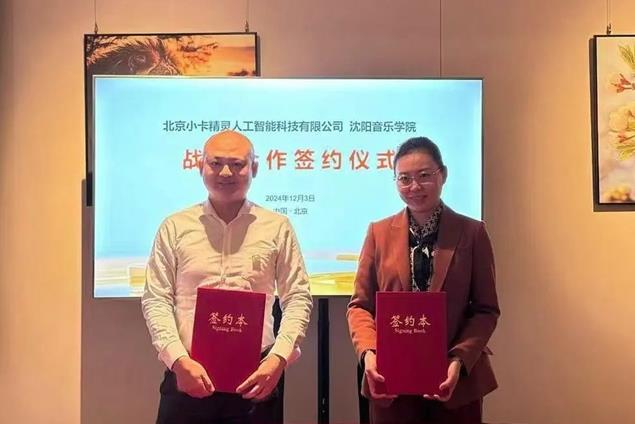 彩讯股份子公司携手沈阳音乐学院、唱吧集团成员企业极致唱响，共创AI音乐美好未来