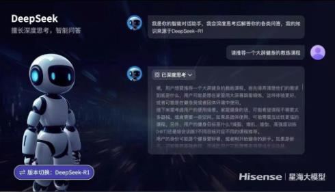 首个DeepSeekAI电视！海信百吋大屏实现AI画质、智能交互双引领