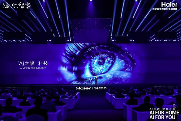 海尔“AI 之眼”系列家电即将问世，覆盖冰箱、洗衣机、抽油烟机等